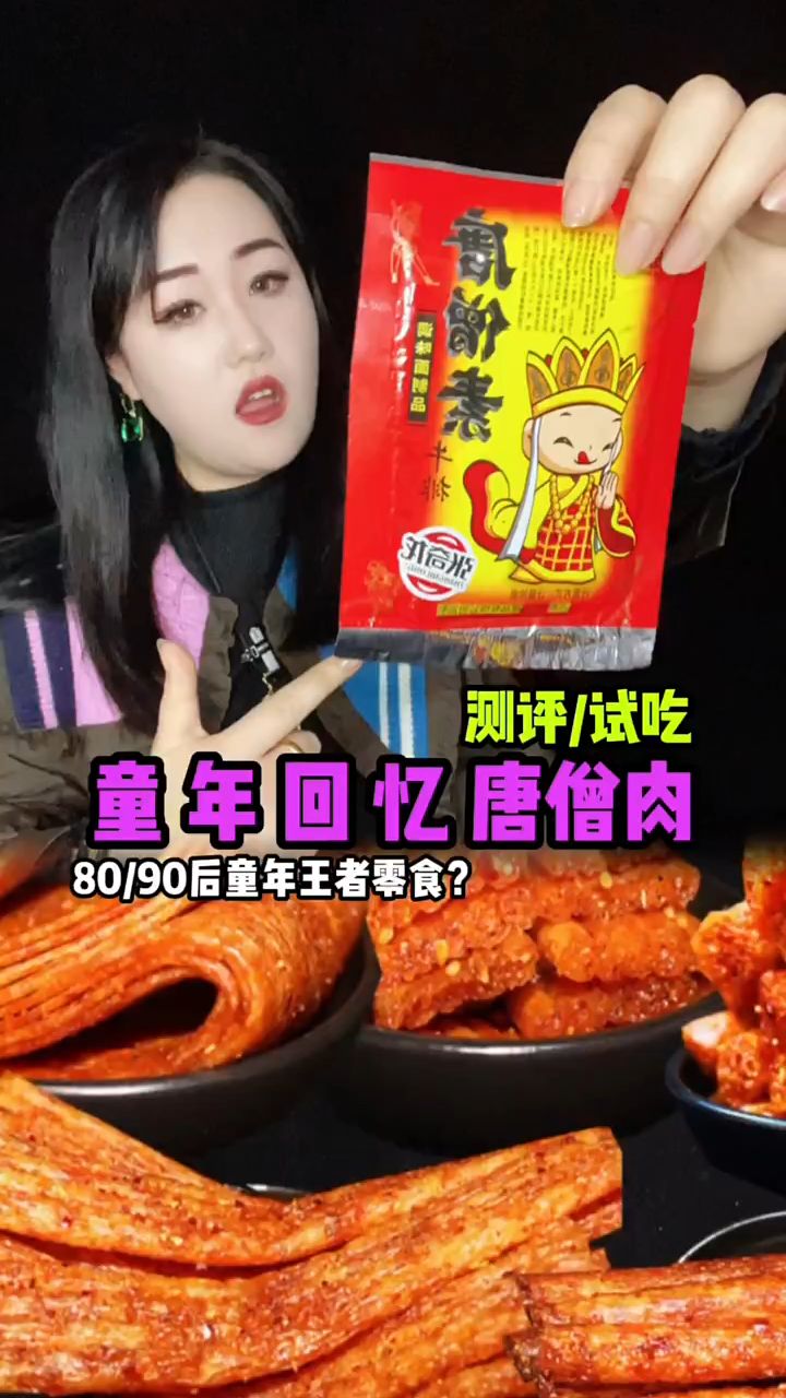 童年零食唐僧肉,还是小时候的味道?