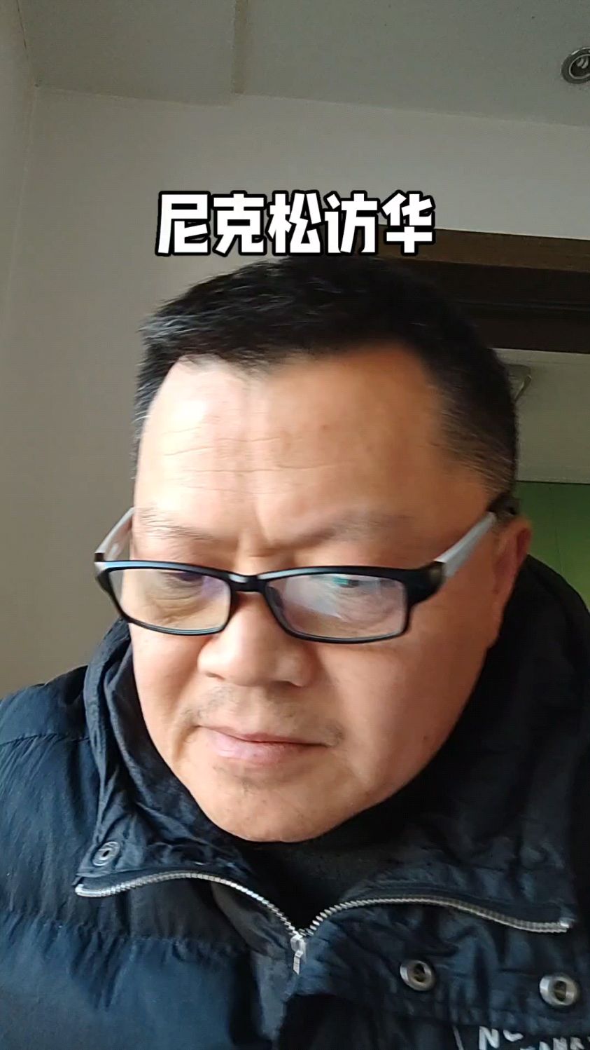 1972年尼克松访华