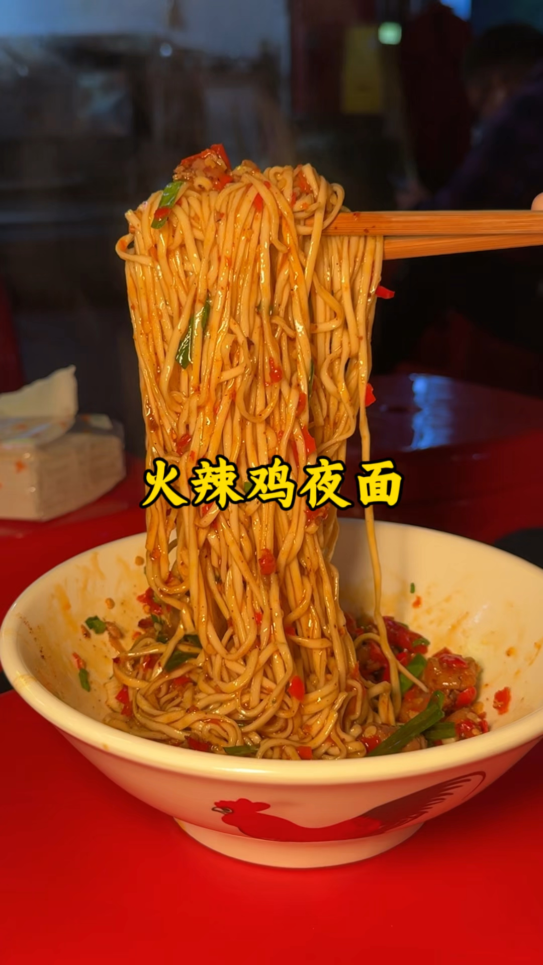 朋友推荐的一家洋河花园新开的面馆,火辣鸡面有着自己独特差异化