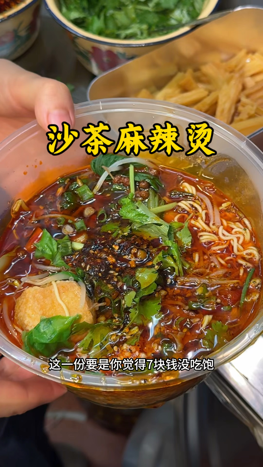 我在石油路地铁站旁吃到了7块钱的沙茶麻辣烫,性价比拉满