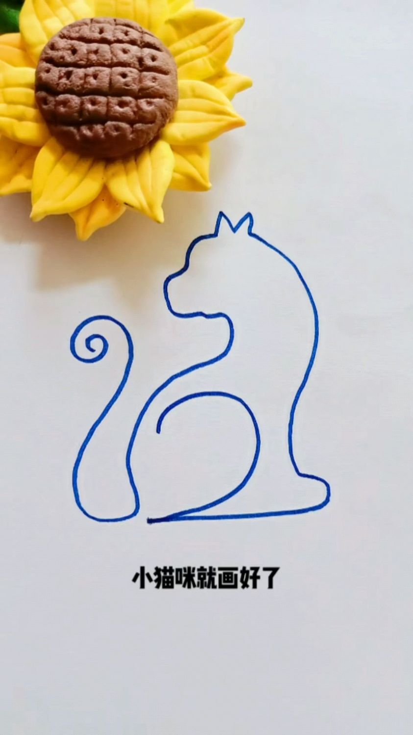 一笔画成一只猫儿