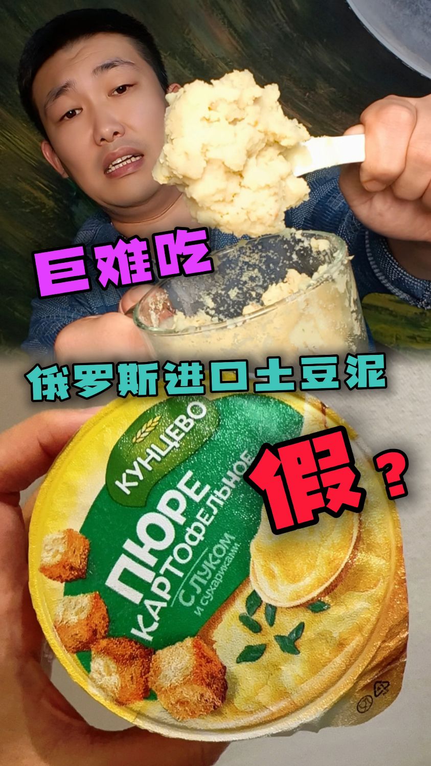这个土豆泥把我打败了