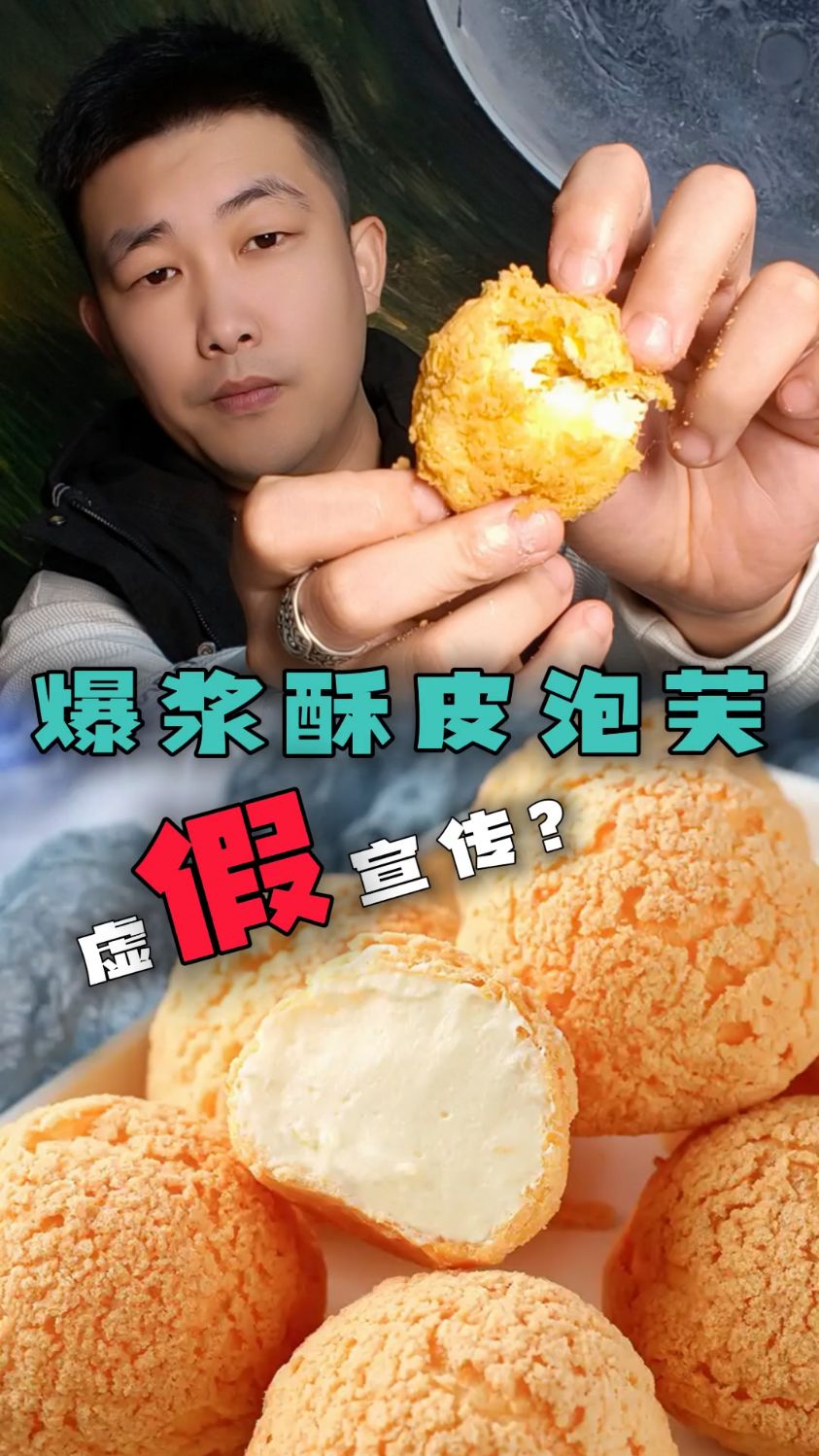 爆浆泡芙就要吃动物奶油的!
