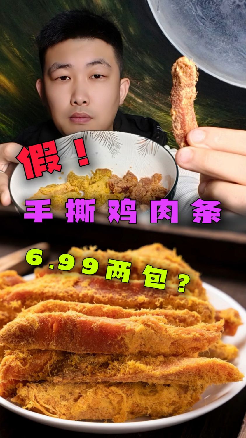 手撕鸡肉条虽然便宜,但还挺好吃?