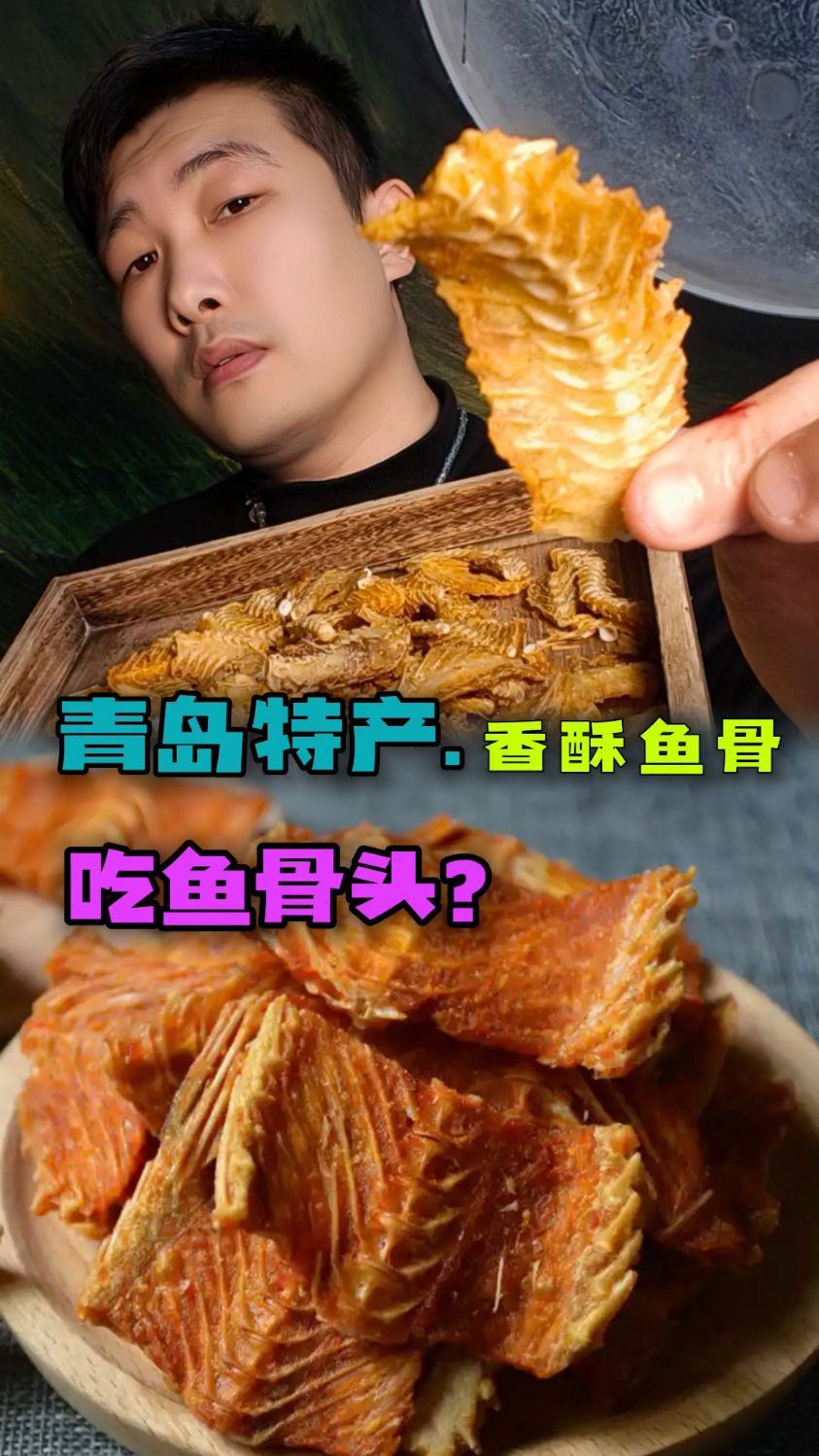 香酥鱼骨,鱼骨头能吃吗?