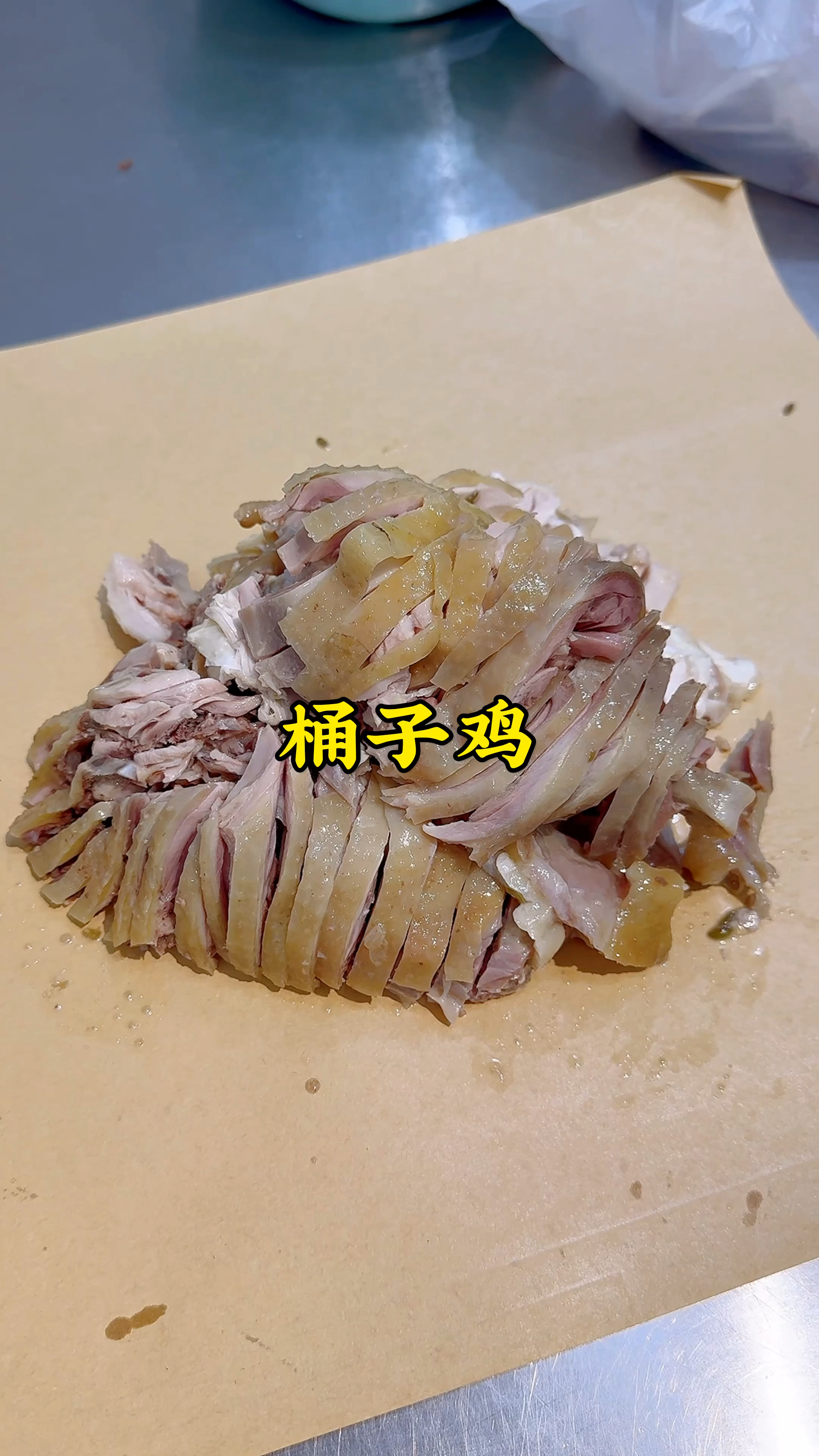 河南美食桶子鸡,先剔骨再切肉,夹起无骨的鸡肉,越嚼越香