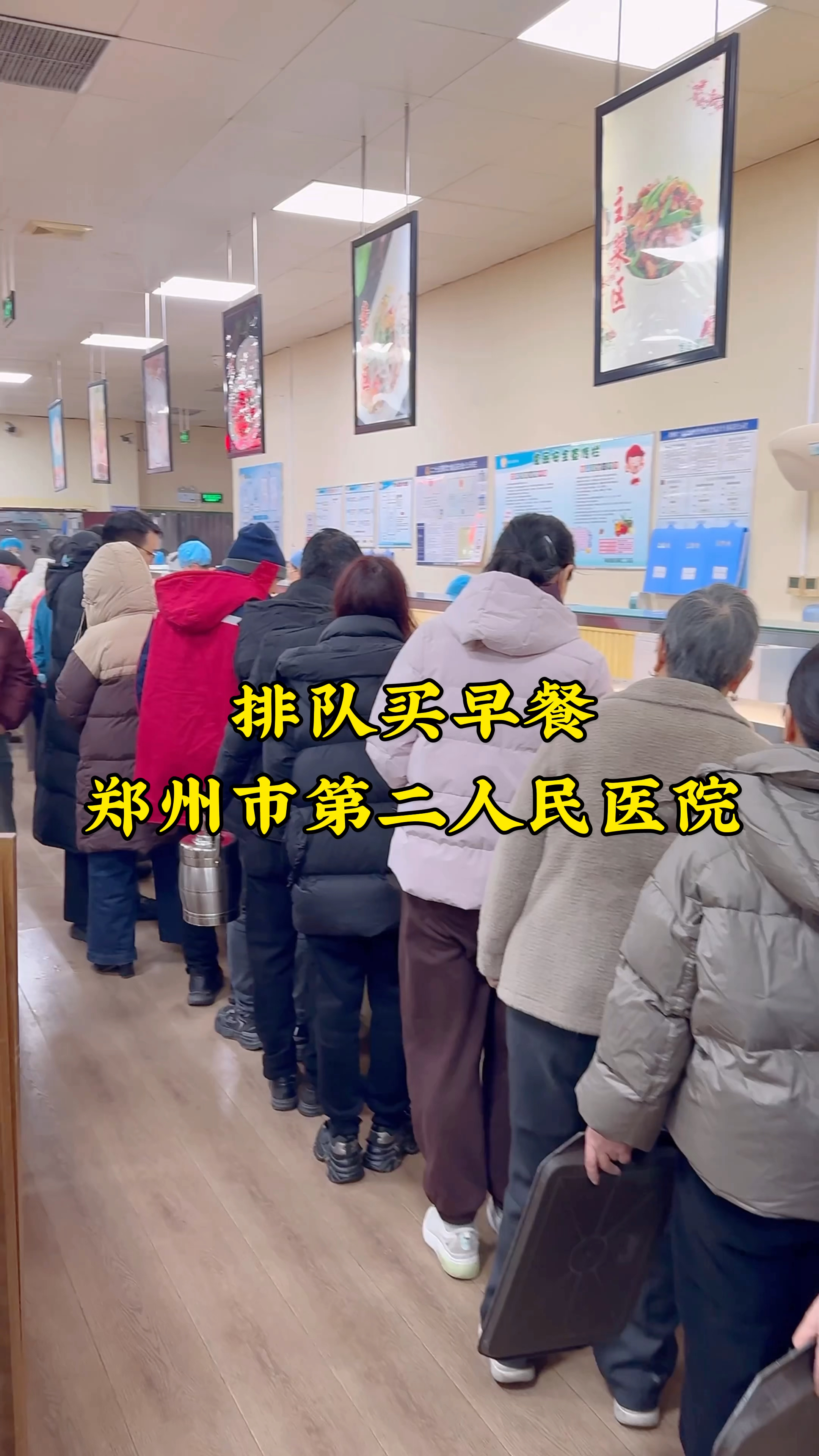郑州市第二人民医院食堂,排队买早餐,饭菜价格不贵,味道也不差