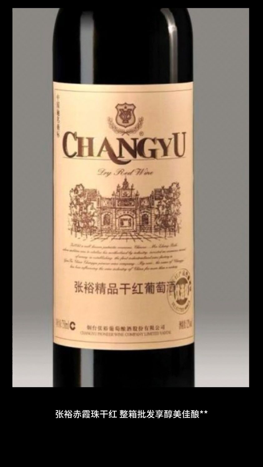 张裕赤霞珠干红 整箱批发享醇美佳酿!