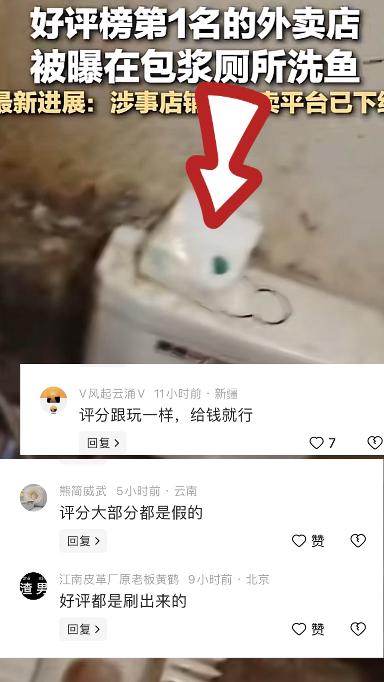 好评第一烤鱼店被爆在包浆厕所洗鱼!