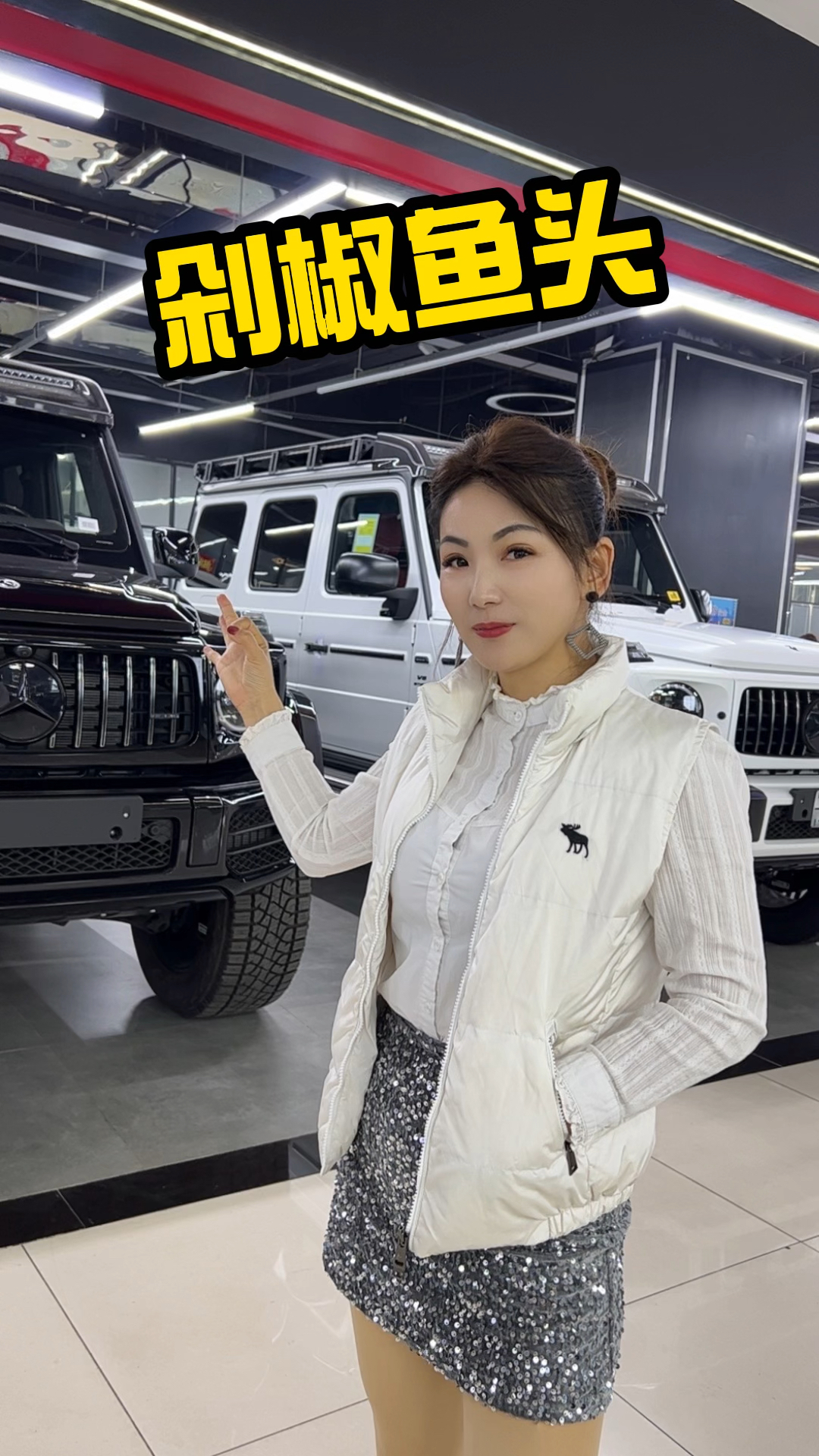 奔驰g634x4新款剁椒鱼头