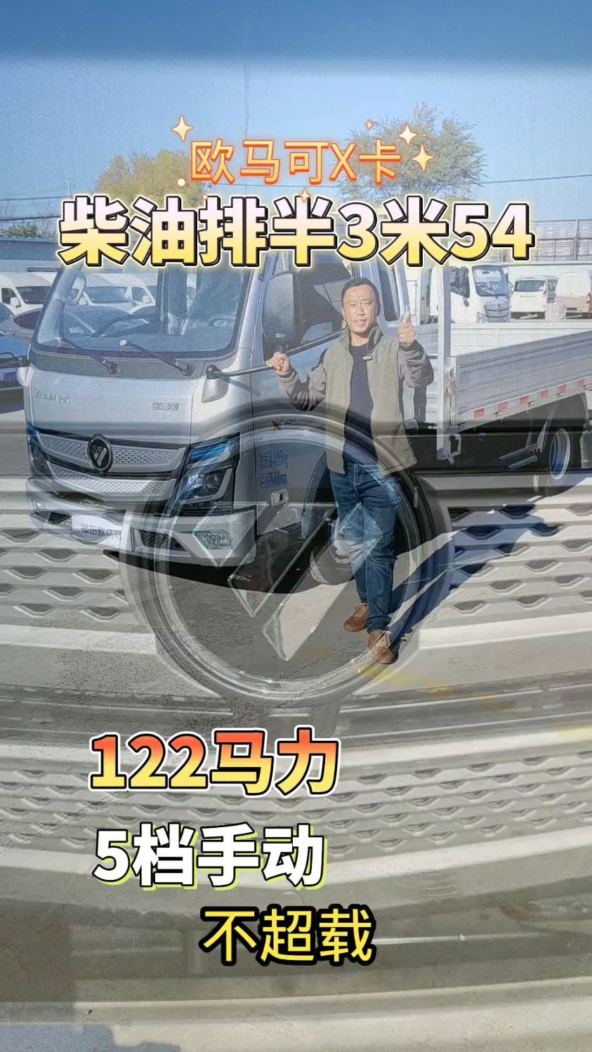 福田欧马可柴油排半3米54排半板车