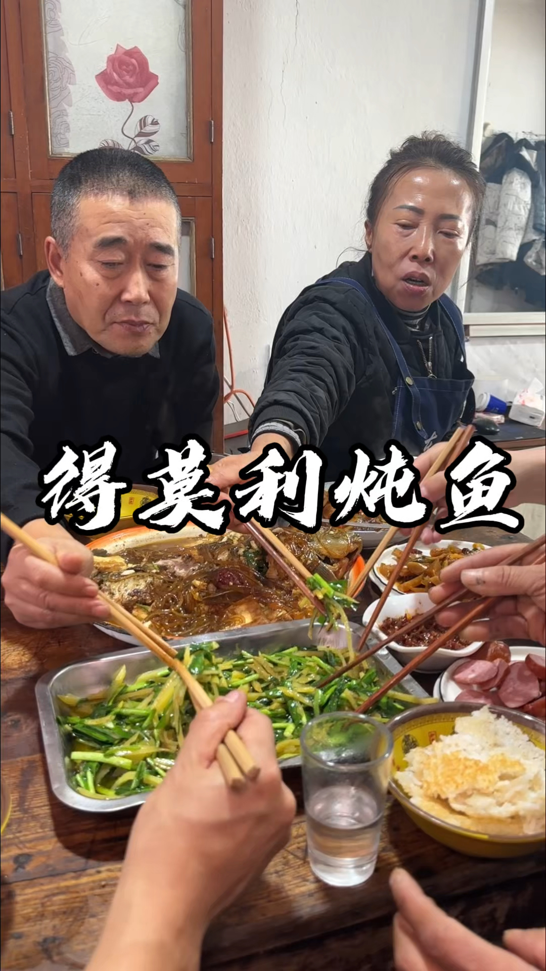 得莫利炖鱼有喜欢吃的不