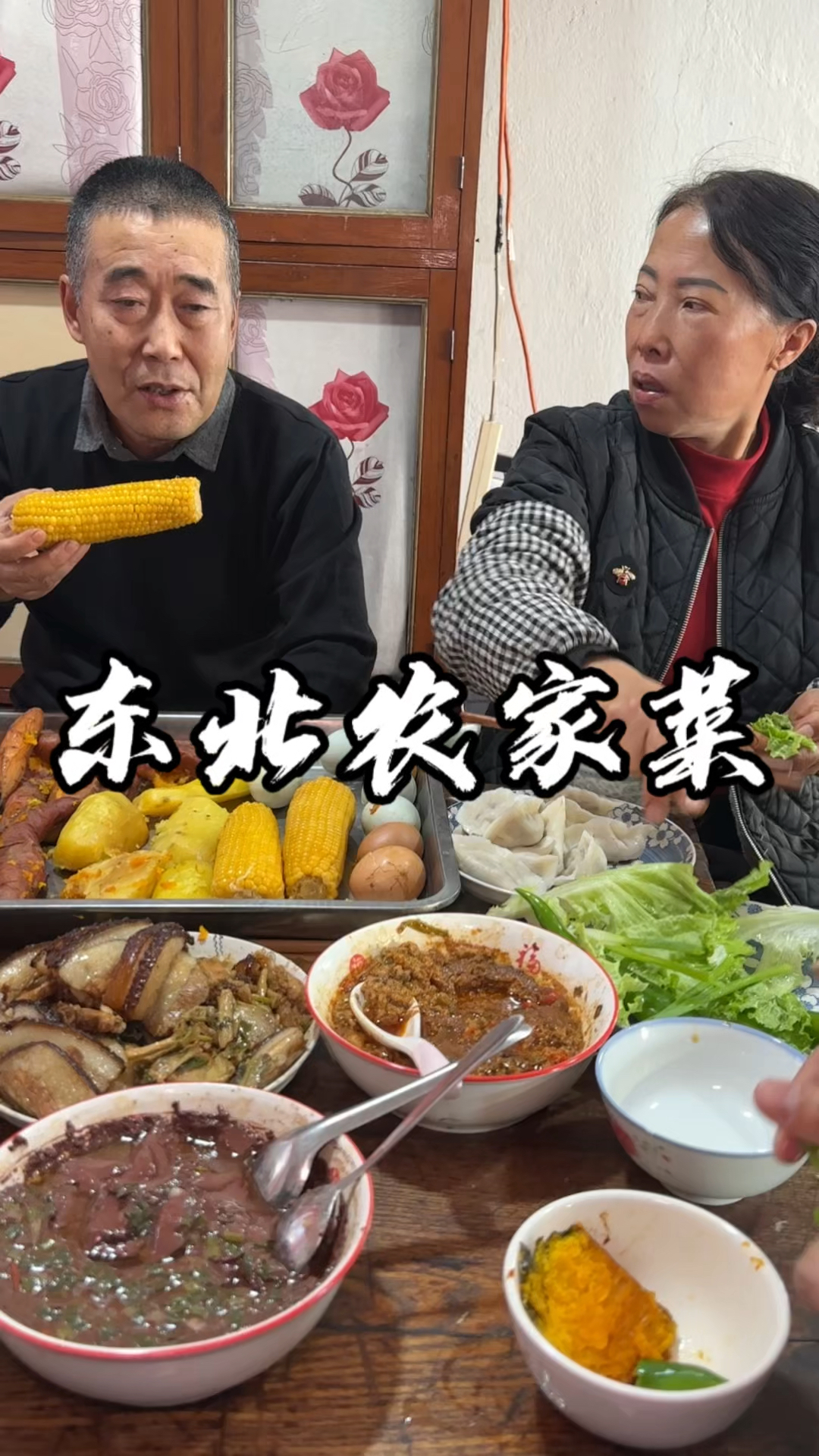 这一桌东北的农家菜有喜欢吃的不