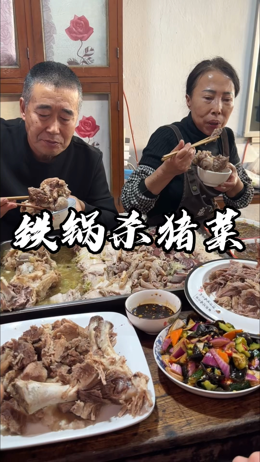 东北的杀猪菜了解一下