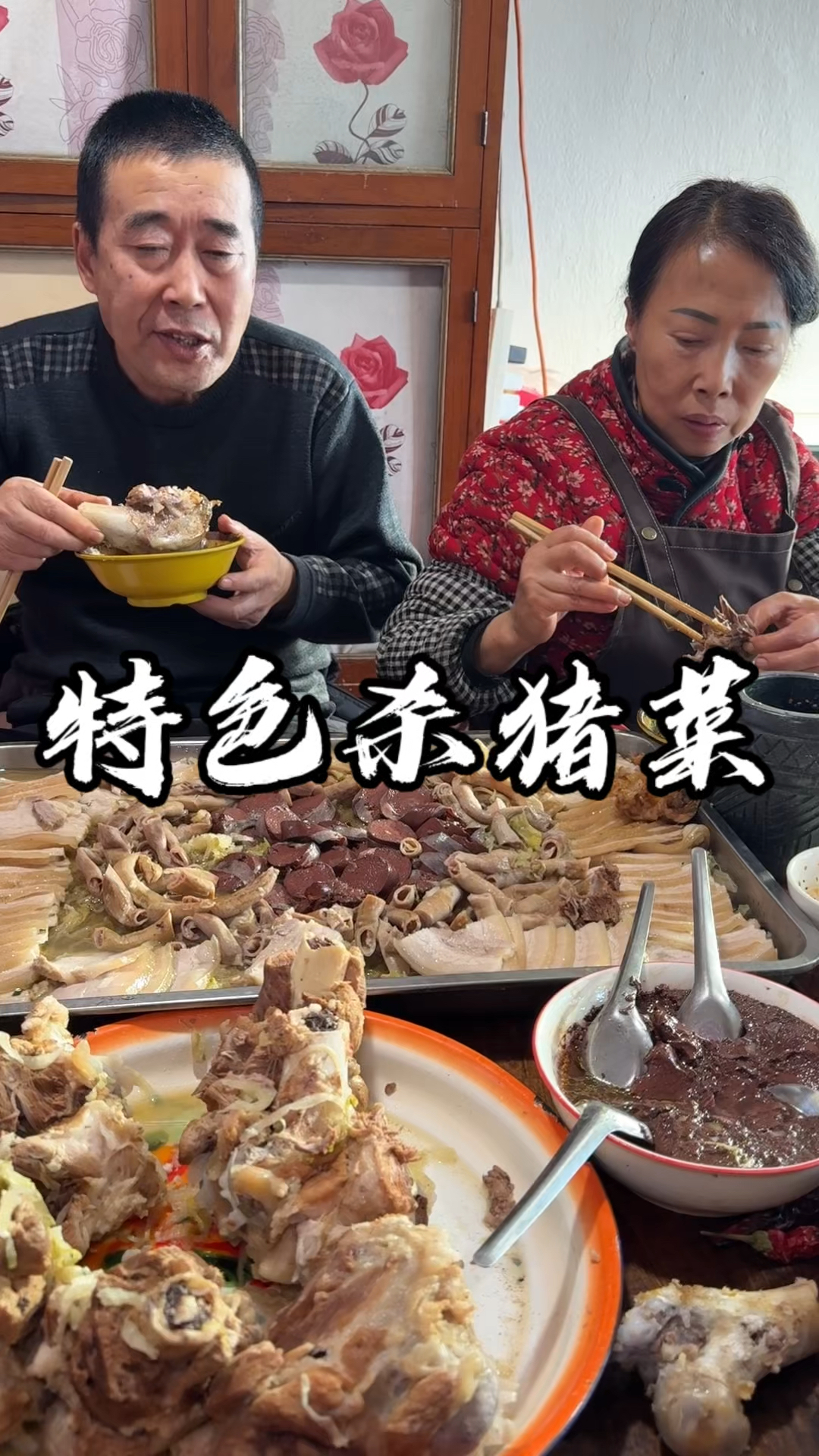 东北杀猪菜有喜欢吃的不