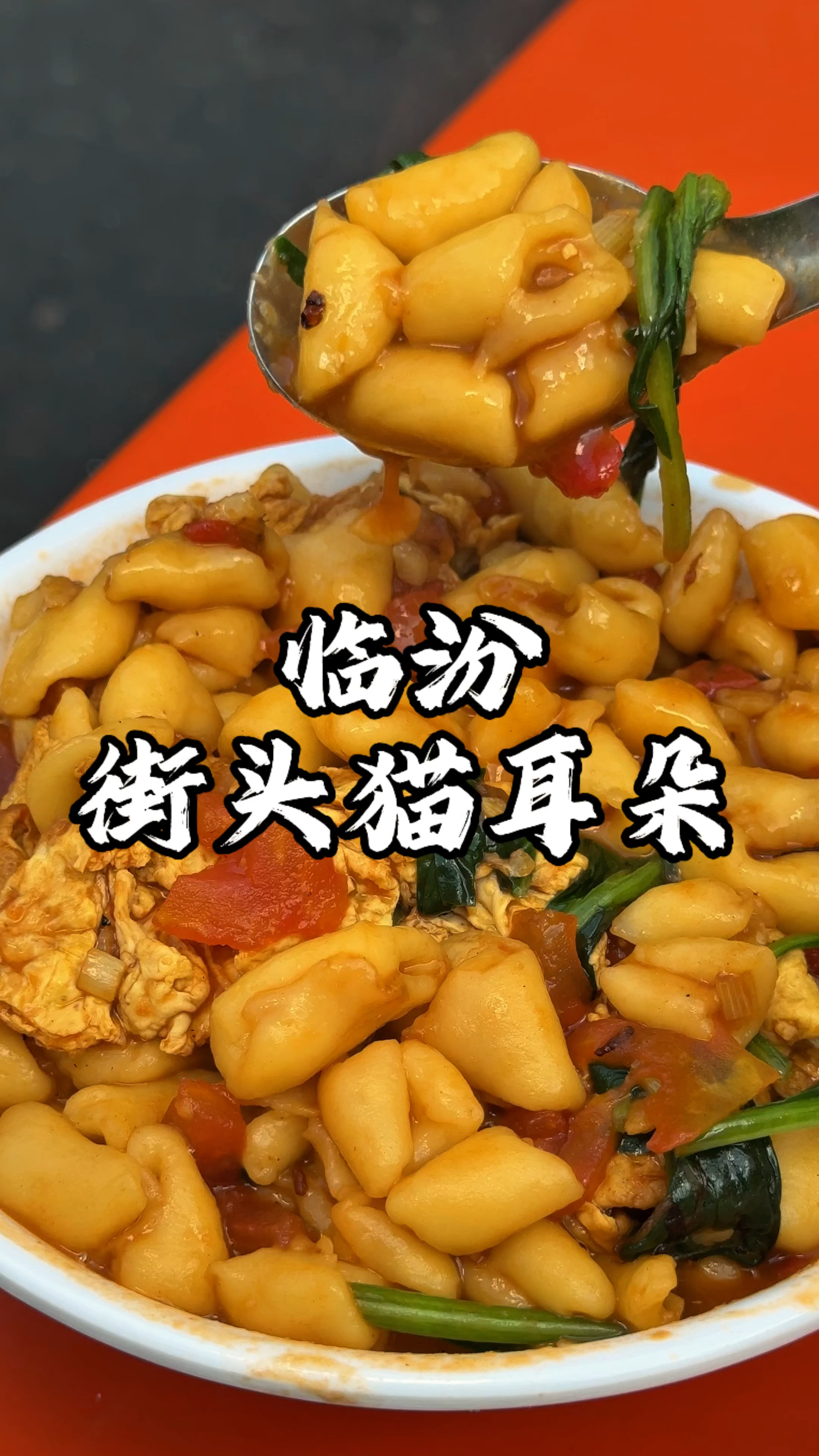 山西临汾街头现做猫耳朵面 汤汁入味配上点蒜太美了
