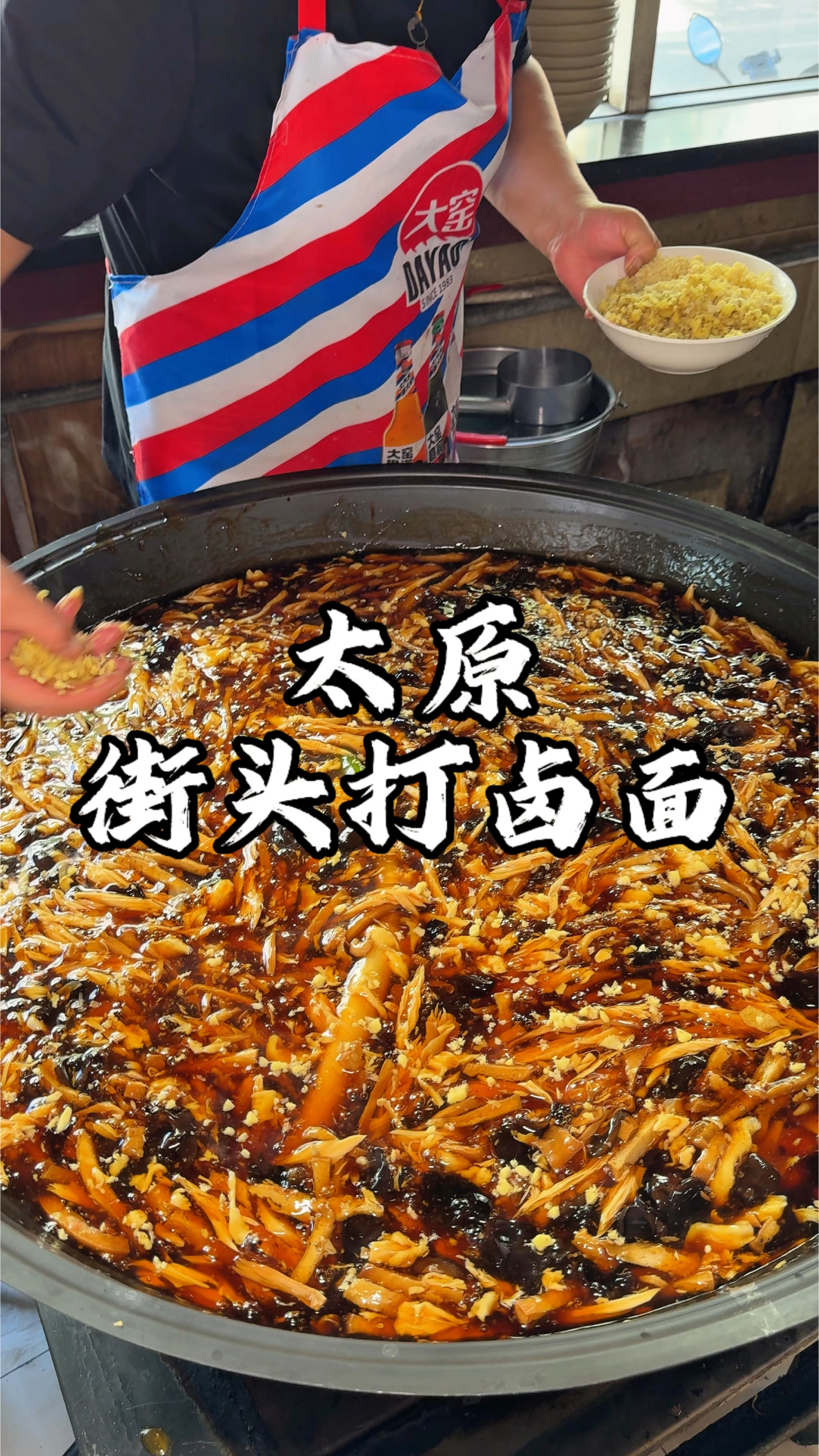 山西太原街头特色打卤面 一层卤一层面 这么吃才对