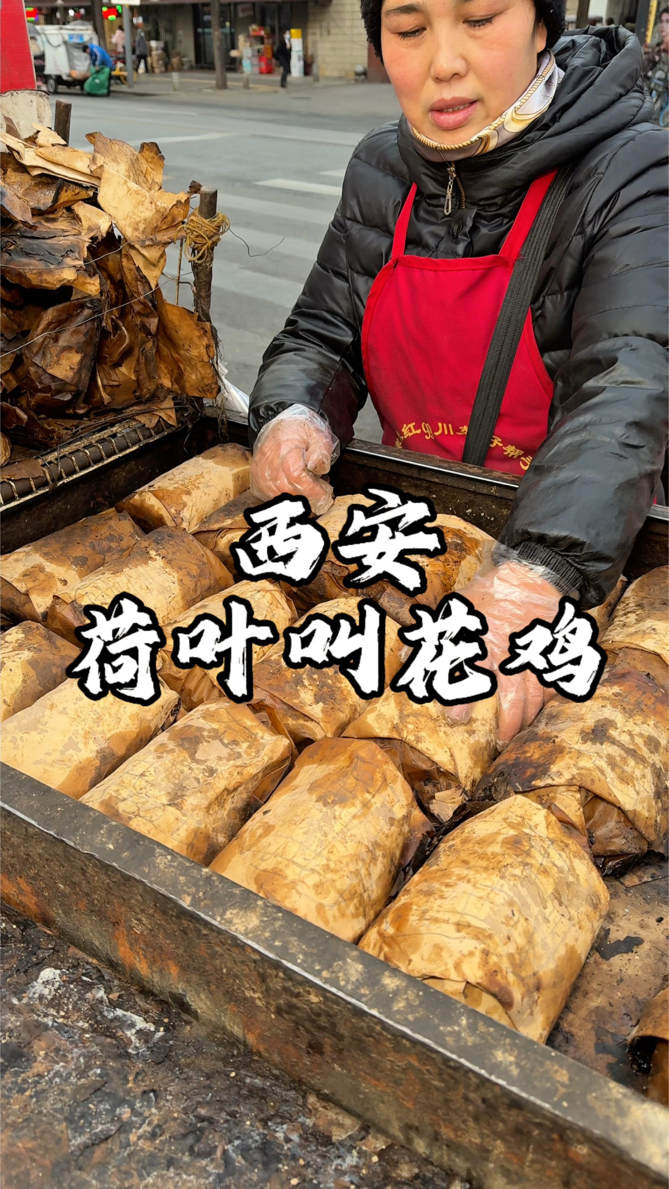 西安马路边黄泥叫花鸡 软烂脱骨 这个头你们感觉值不值