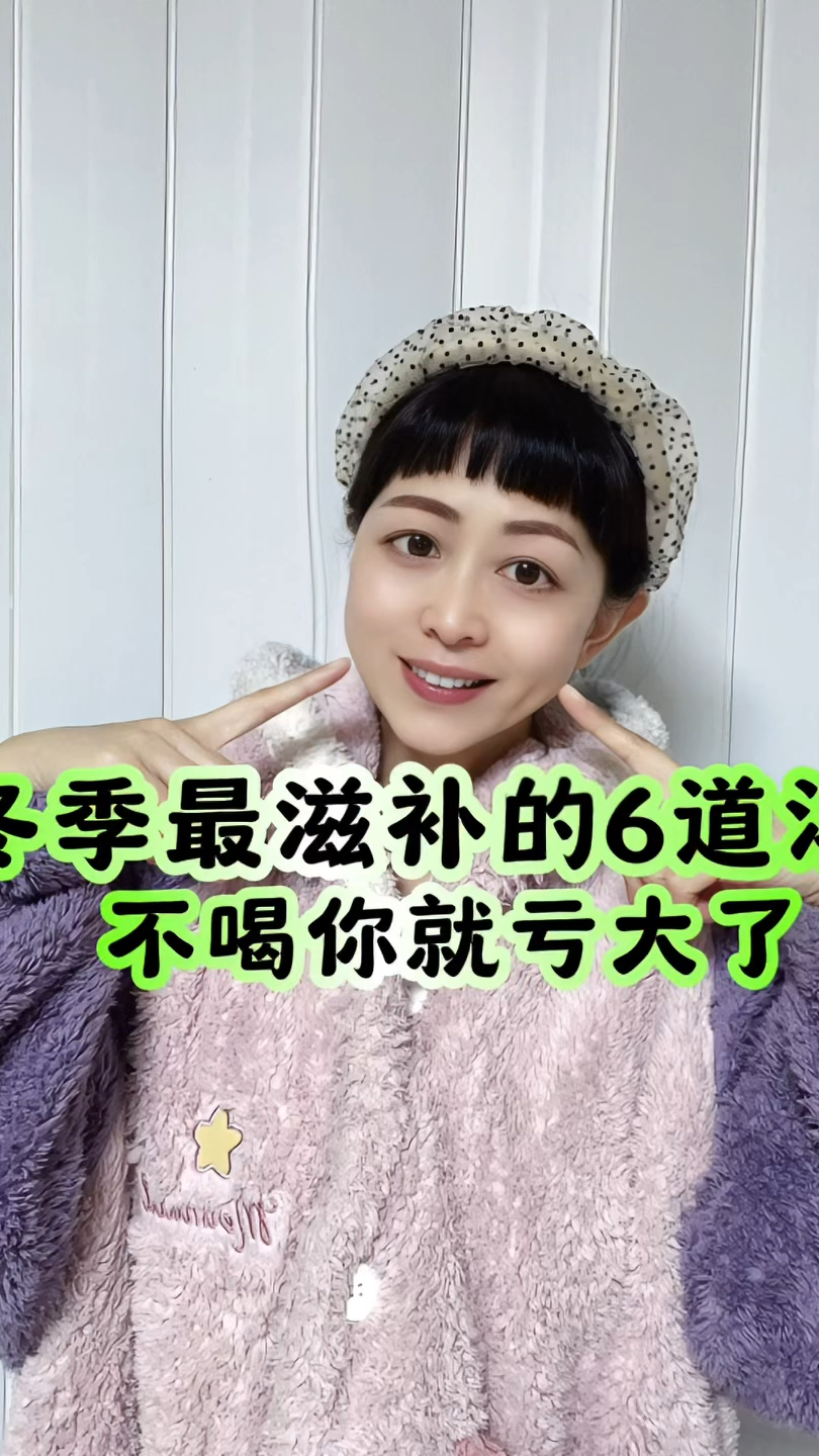6道滋补养生汤也太适合冬季了!小伙伴们快喝起来,健康美美哒!