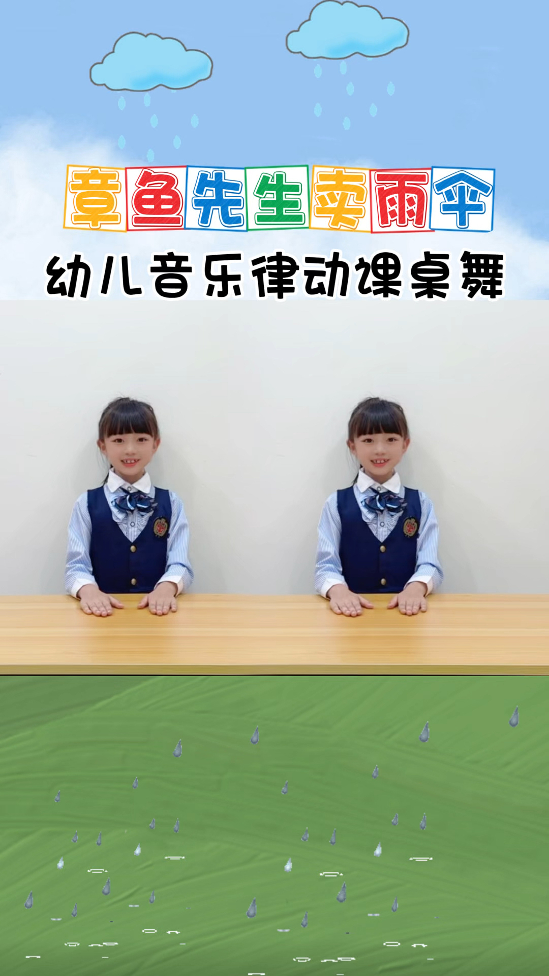 《章鱼先生卖雨伞》幼儿音乐律动课桌舞