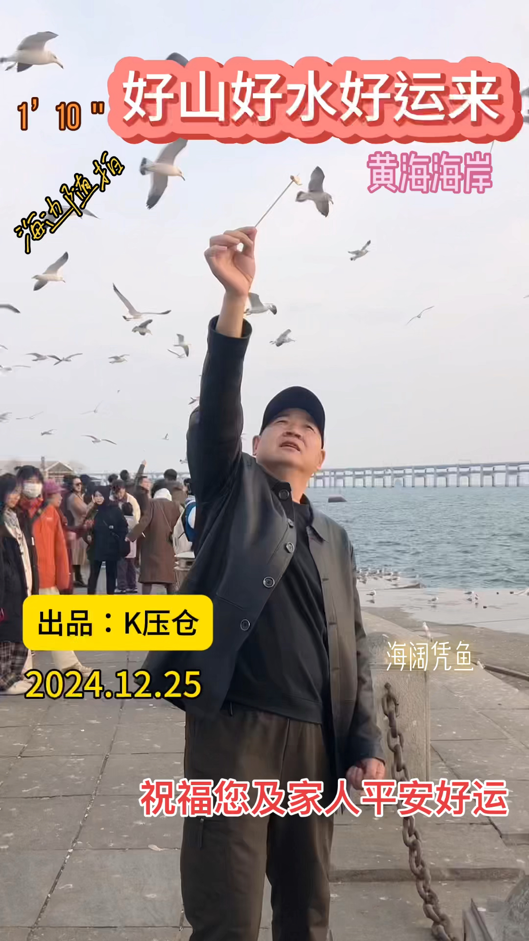 好山好水好运连连