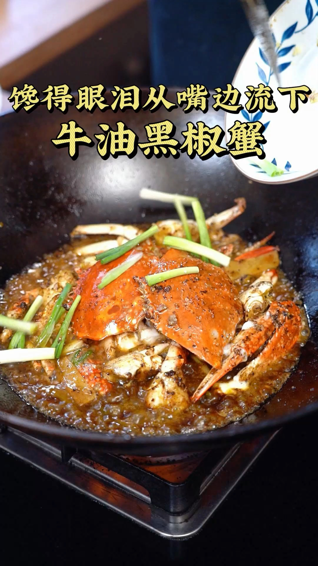 爆炒花蟹,做放一种材料,多卖一个0