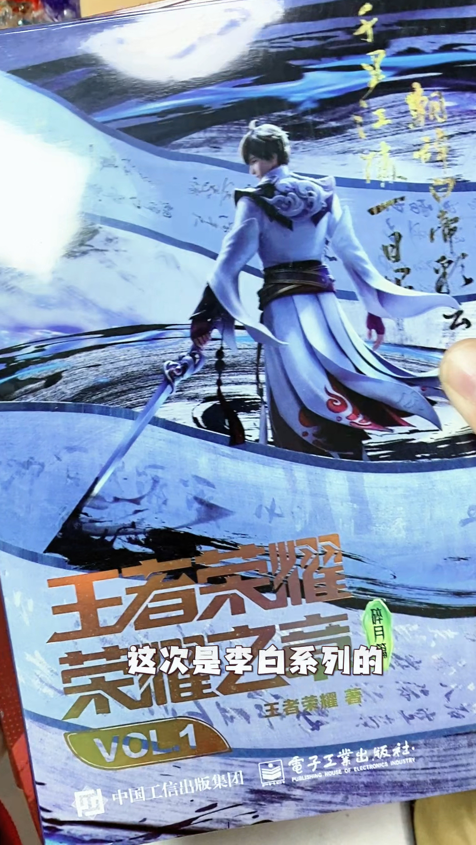 王者荣耀居然有漫画书了!!李白的迷妹在哪里?
