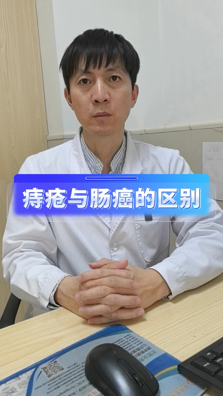 痔疮和肠癌如何区别