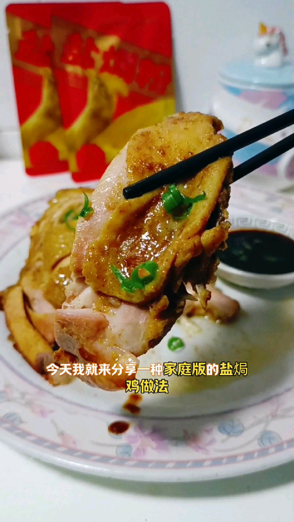 盐焗鸡腿在家这样做,酥烂入味嘎嘎好吃,过年赶紧安排上!