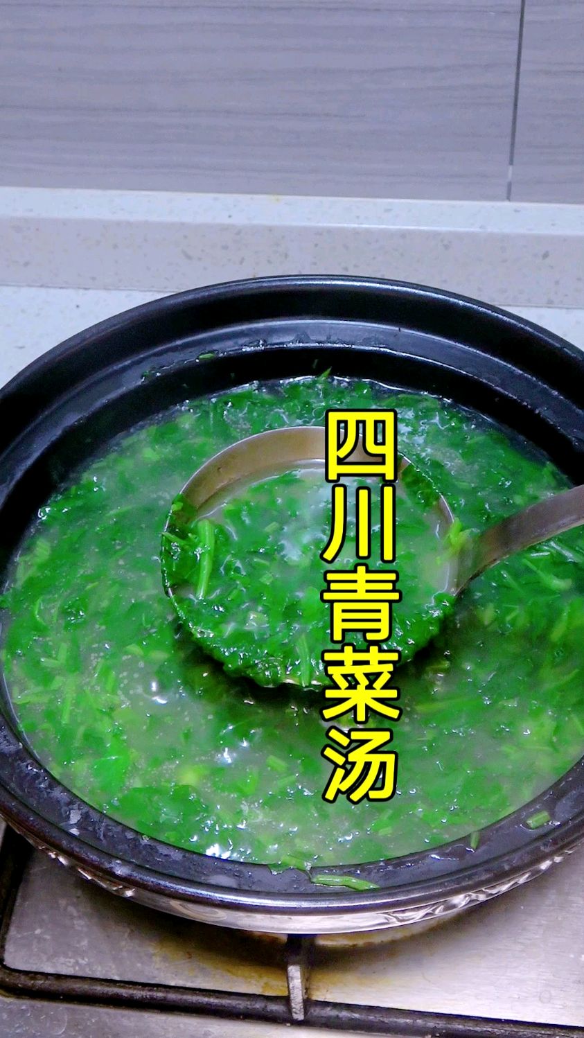 油菜别老是炒着吃,做一锅四川特色青菜汤,清香好喝又解腻