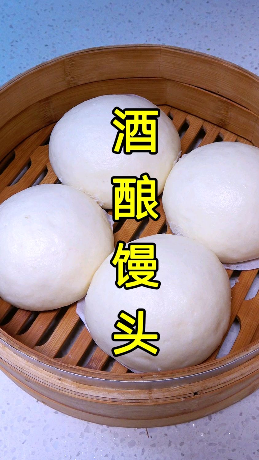 早餐做一锅酒酿馒头,分享冬天发面的诀窍,蓬松暄软,香甜好吃