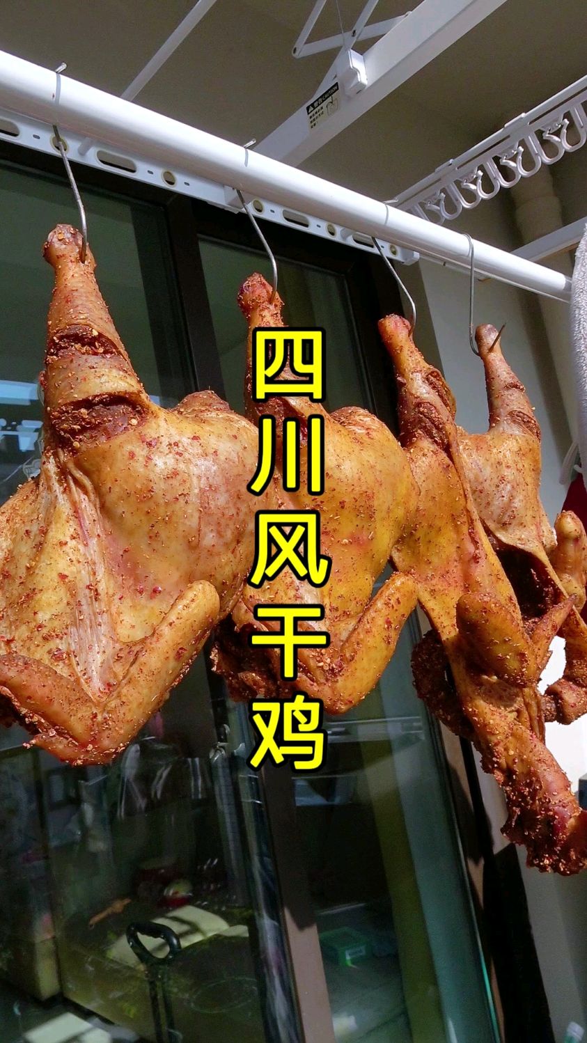 麻辣风干鸡怎么做才好吃?分享几十年的老方法,干香好吃不发霉