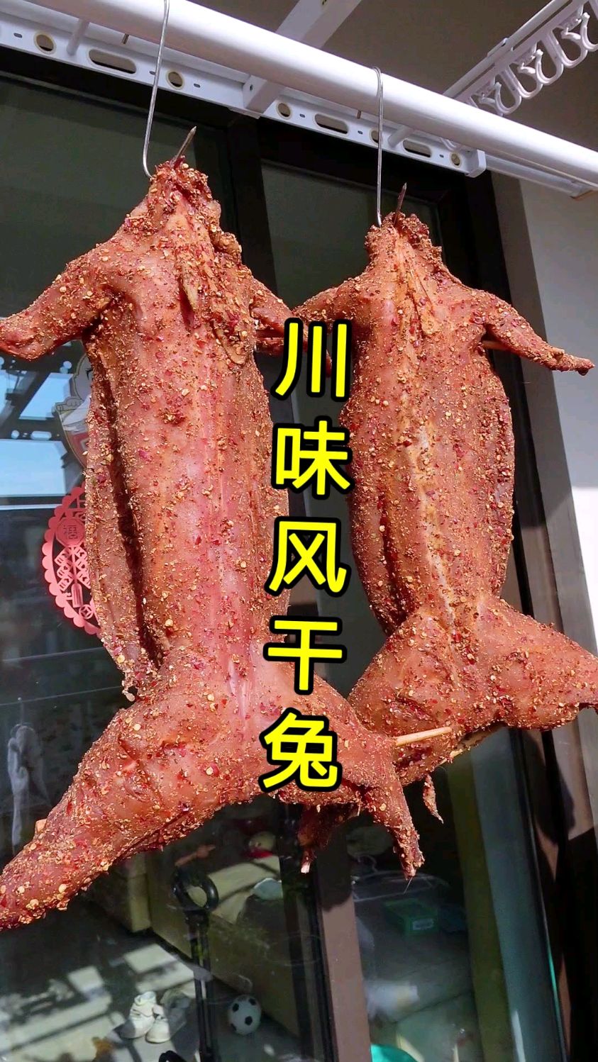 四川风干兔怎么做才好吃?比例配方告诉你,干香有嚼劲好吃不长霉