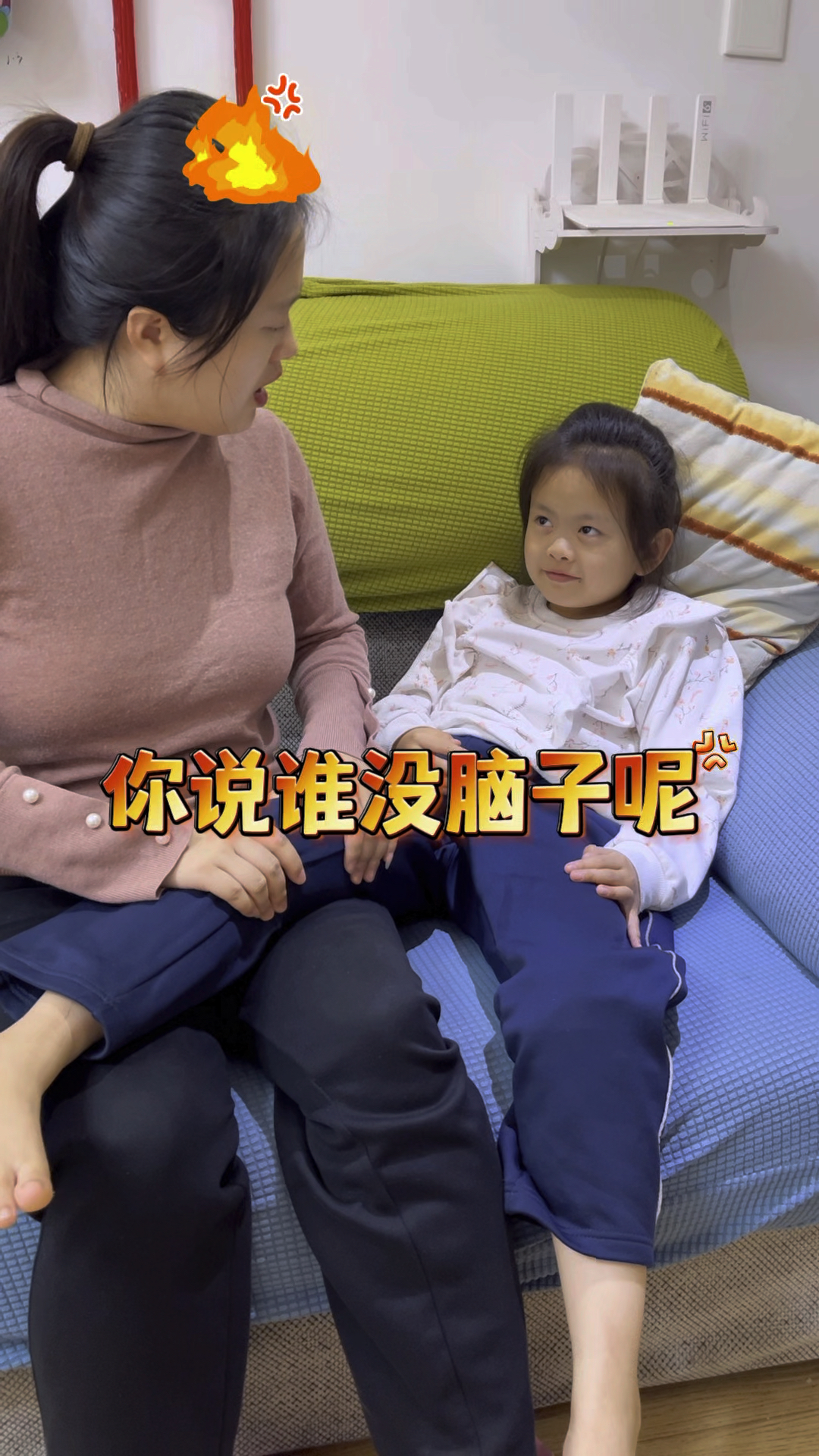 她说谁没脑子呢?