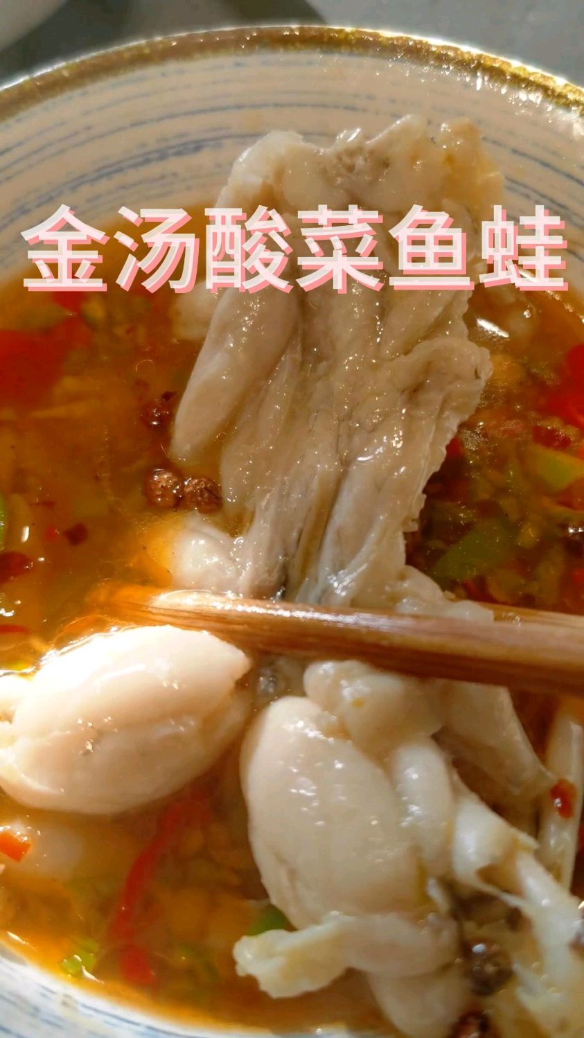 重生之老板让我制作金汤酸菜鱼蛙火锅教程