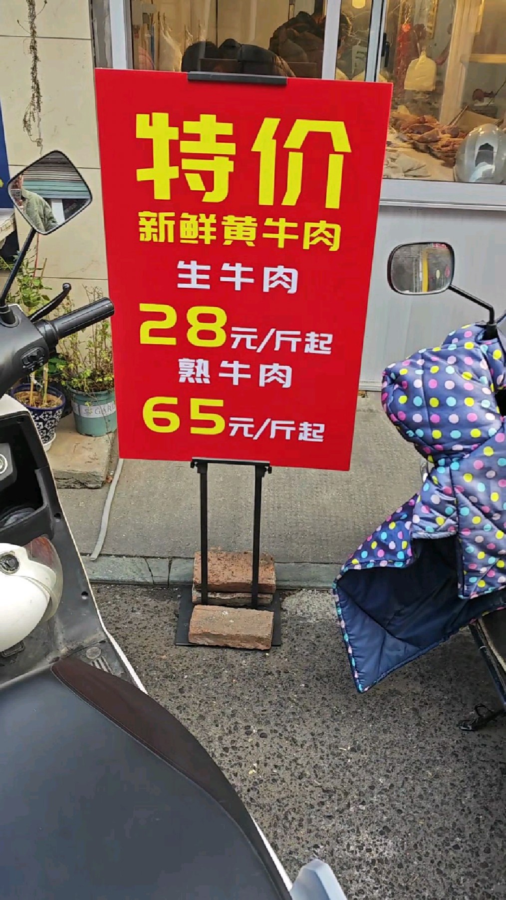 有人问我浙江的物价如何!这就是浙江农村菜场牛肉的价格!