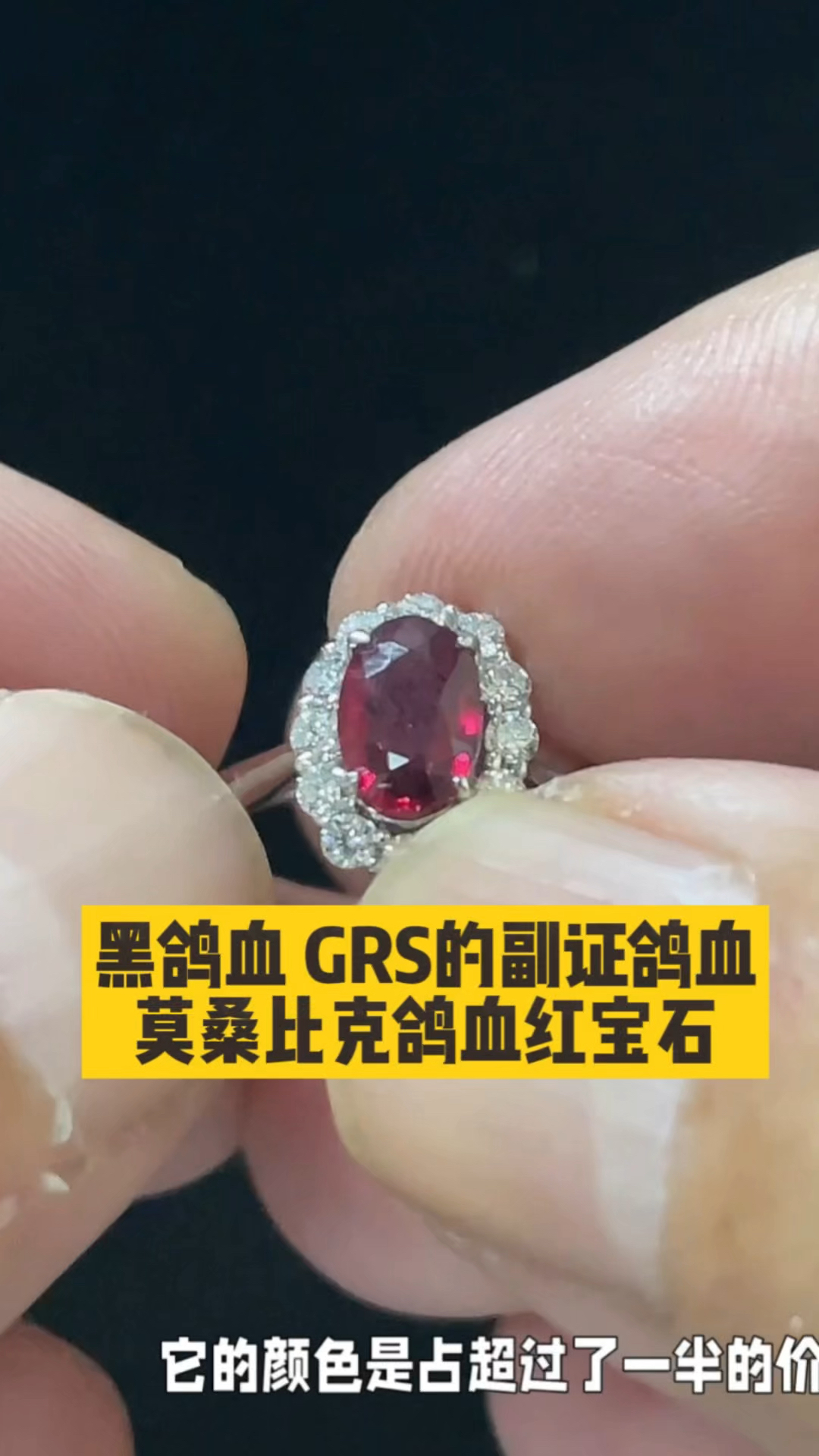 黑鸽血GRS副证鸽血红莫桑比克鸽血红红宝石