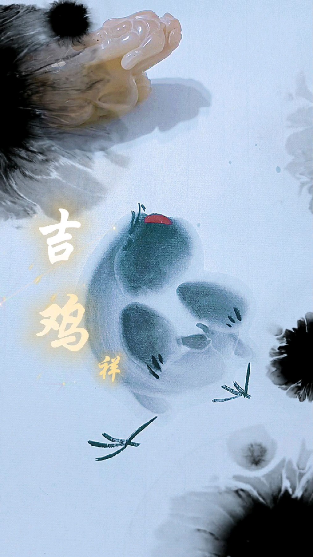 画一只水墨吉祥鸡,画小鸡很简单,看来一起画小鸡吧