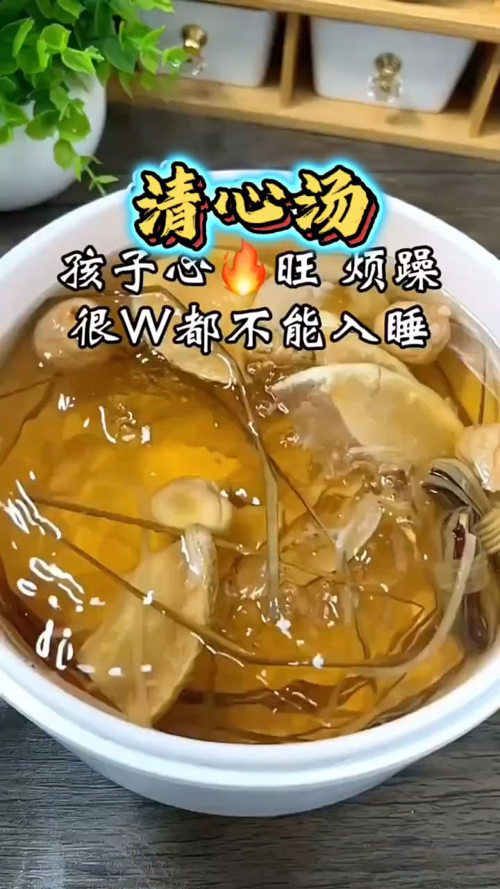 孩子爱吃零食小嘴臭烘烘睡觉爱磨牙,清心汤来帮忙