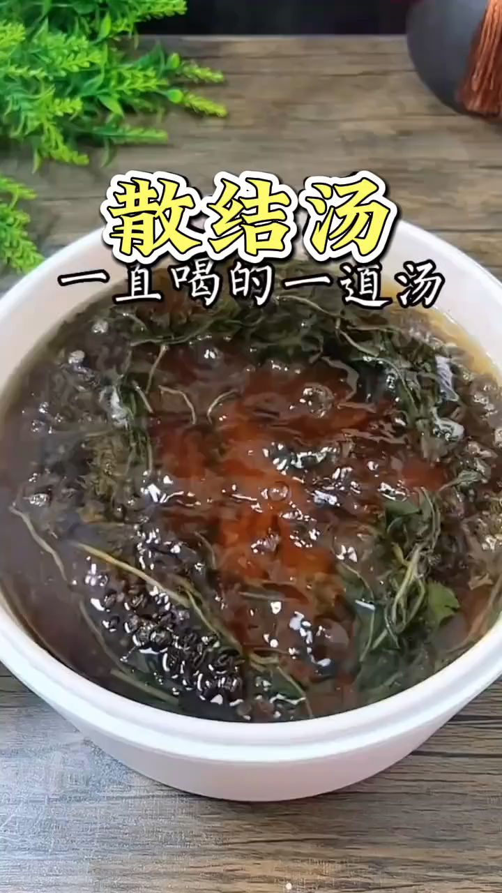 猫爪草夏枯草的这个搭配就是一道很有用的汤——散结汤