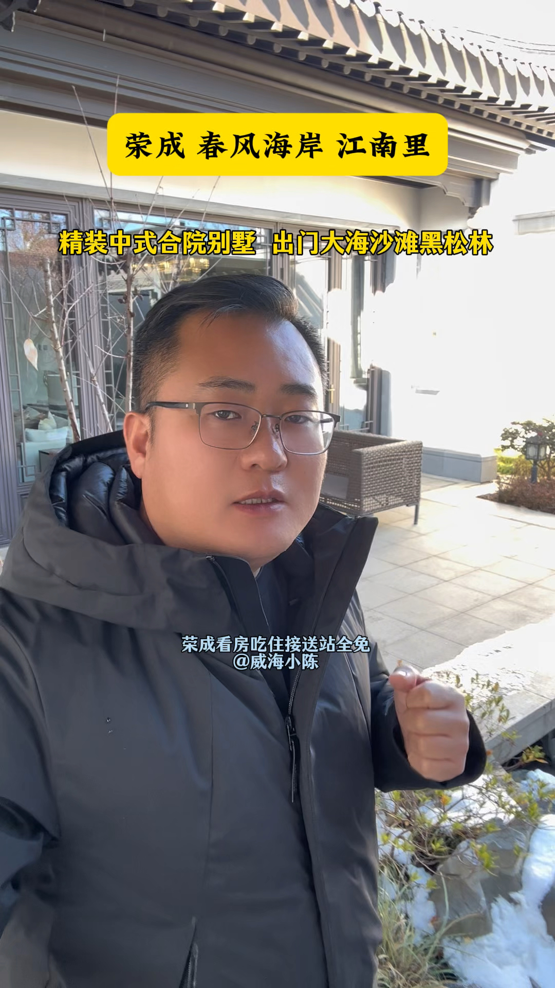 威海精装修的纯中式合院别墅,出门大海沙滩黑松林还有天鹅湖景区