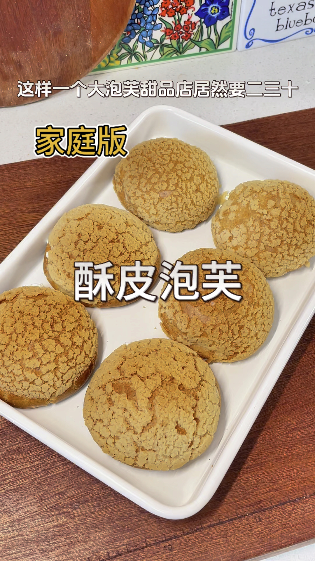 在家做一口爆浆的酥皮泡芙