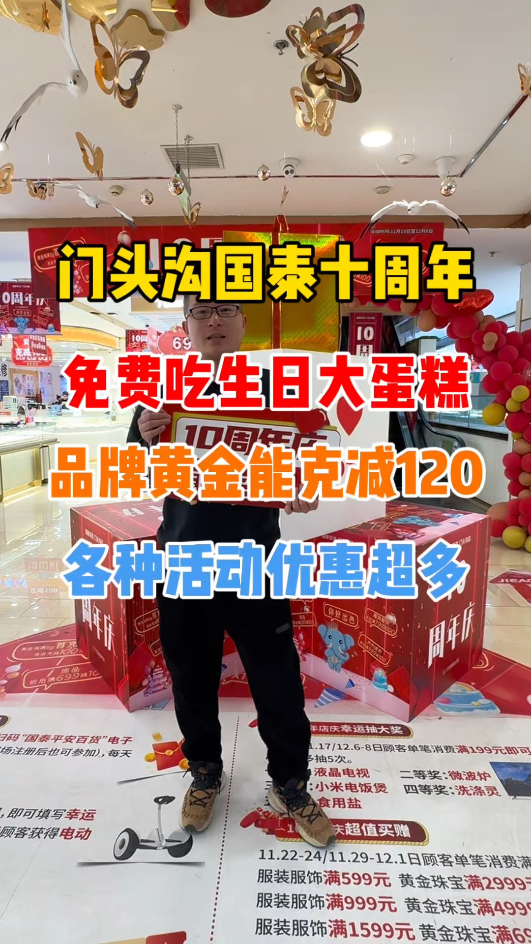 国泰百货十周年,免费吃大蛋糕!各种优惠活动等你来!