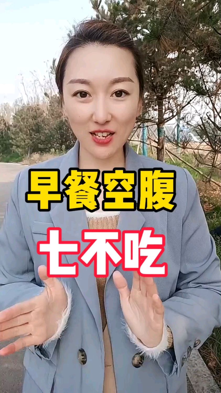 早餐空腹七不吃你知道吗