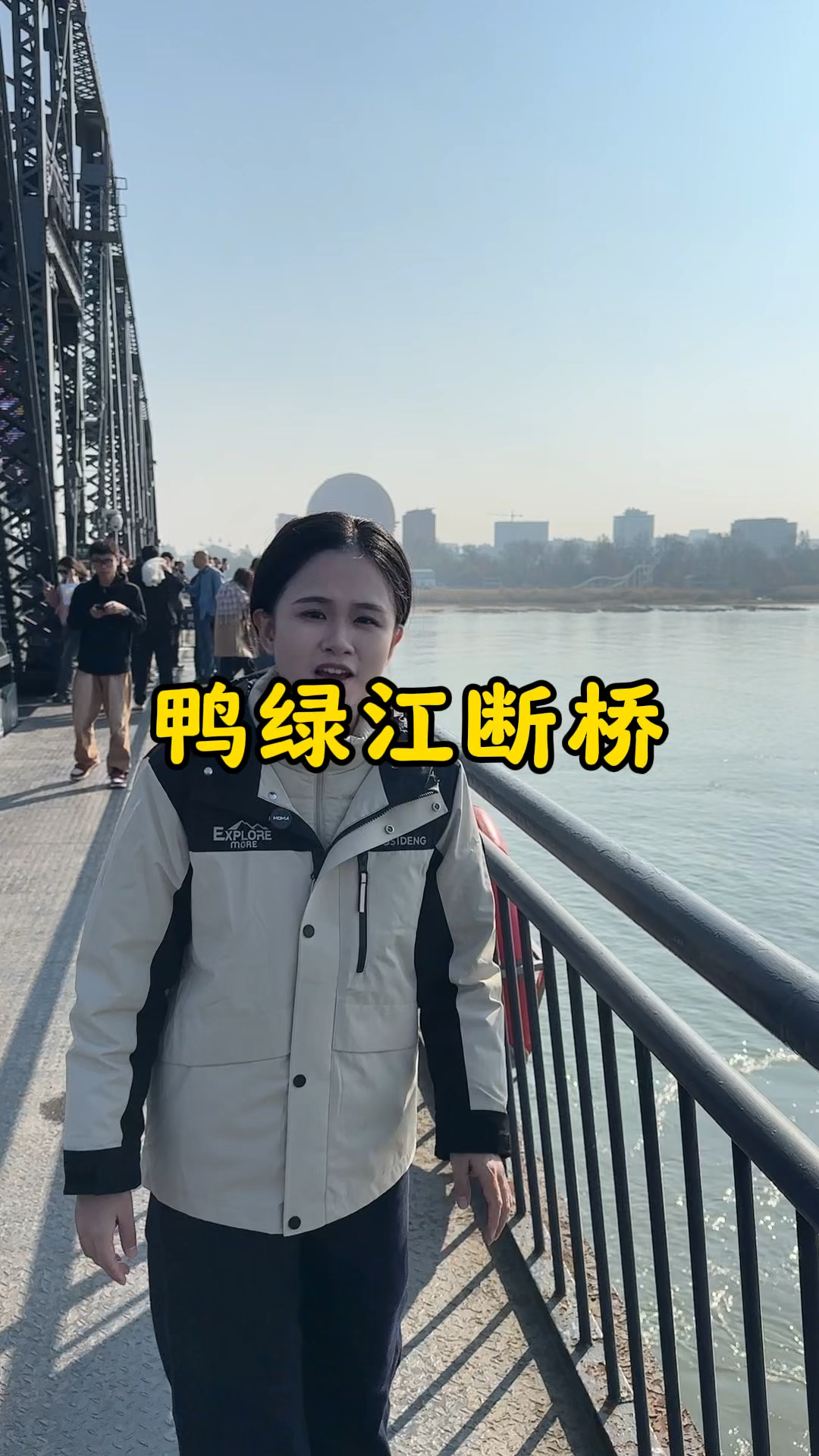 雄赳赳气昂昂一起登上英雄桥鸭绿江断桥了解他的故事