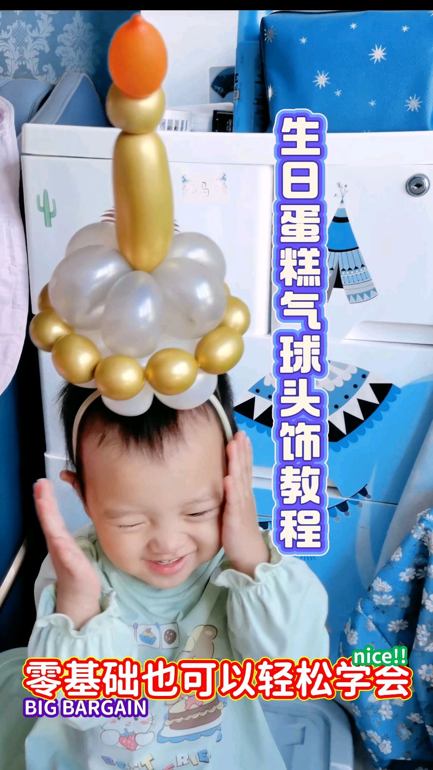 过生日的仪式感,气球生日蛋糕造型教程,零基础新手也能学会!