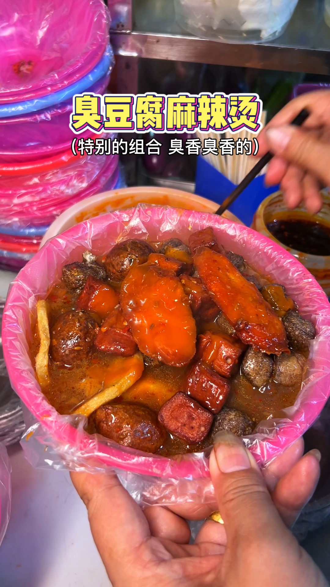 柳州街头的臭豆腐麻辣烫,好特别的组合!