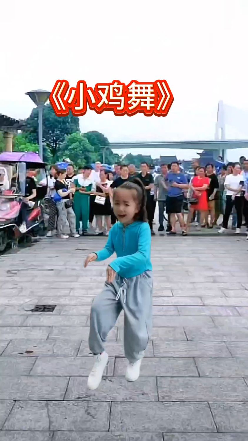小姑娘跳起了《小鸡舞》幽默风趣,好看搞笑,引来众人围观