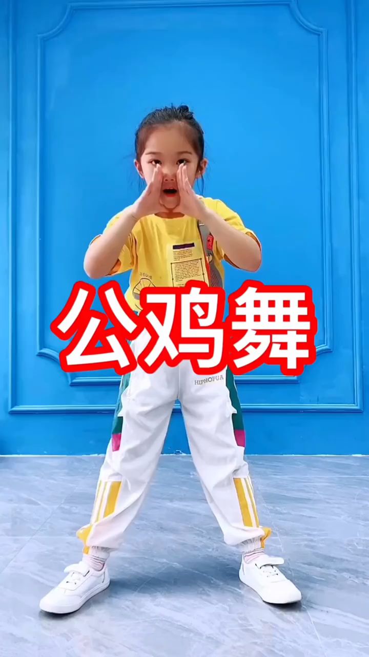 《公鸡舞》幽默风趣,活泼可爱