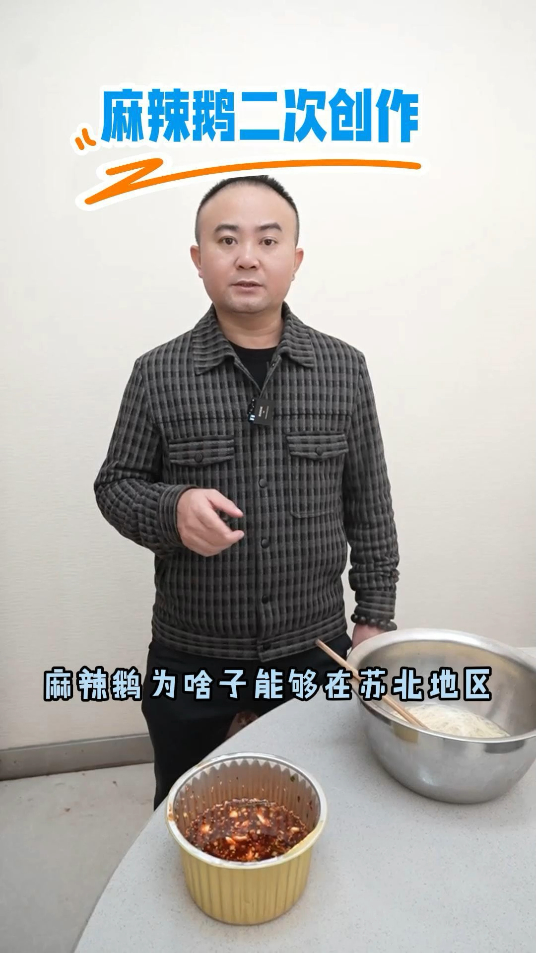 四川麻辣鹅的吃法